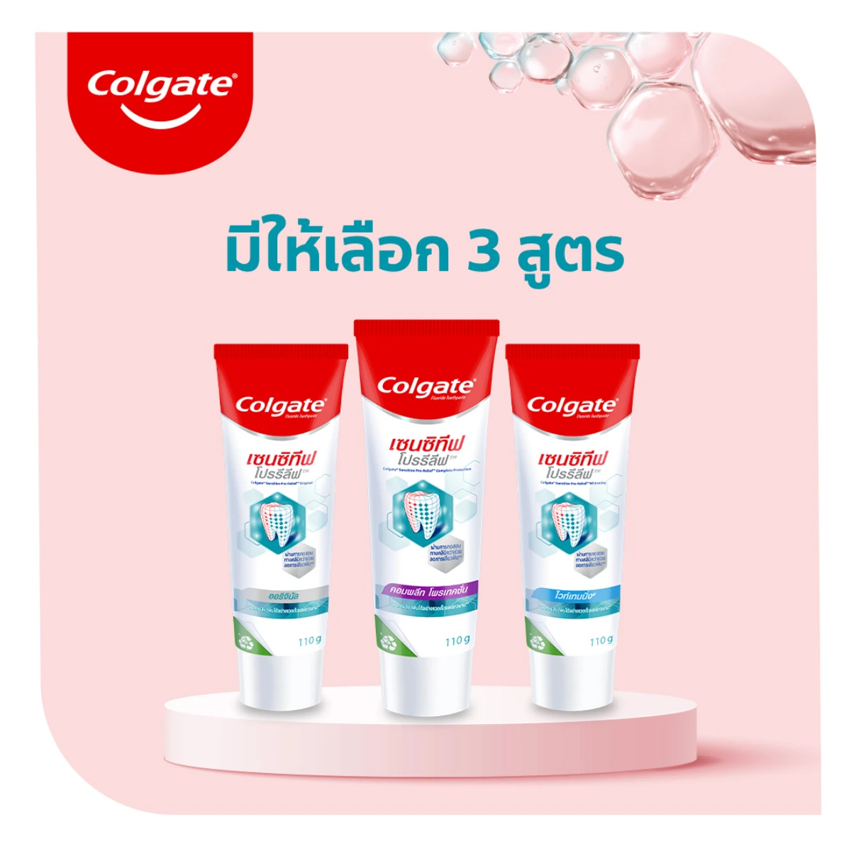 COLGATE ยาสีฟัน คอลเกต ยาสีฟัน เซนซิทีฟ โปรรีลีฟ ไวท์เทนนิ่ง 110 กรัม x 2 หลอด (แพ็คคู่)