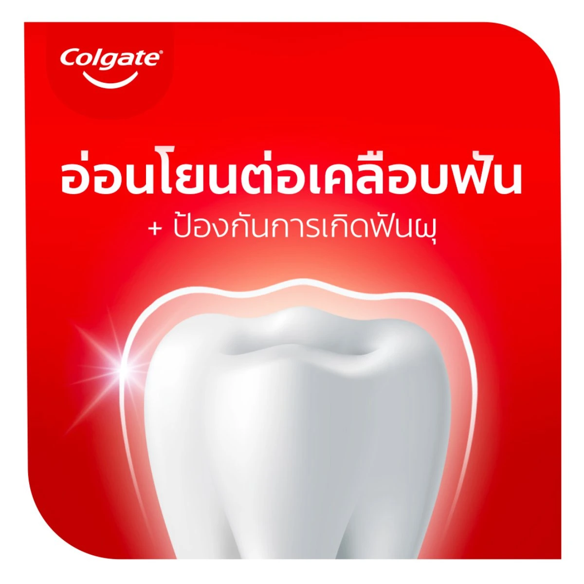 COLGATE ยาสีฟัน คอลเกต ยาสีฟัน ออพติคไวท์ เอนไซม์ พลัส มิเนอรัล 80 กรัม