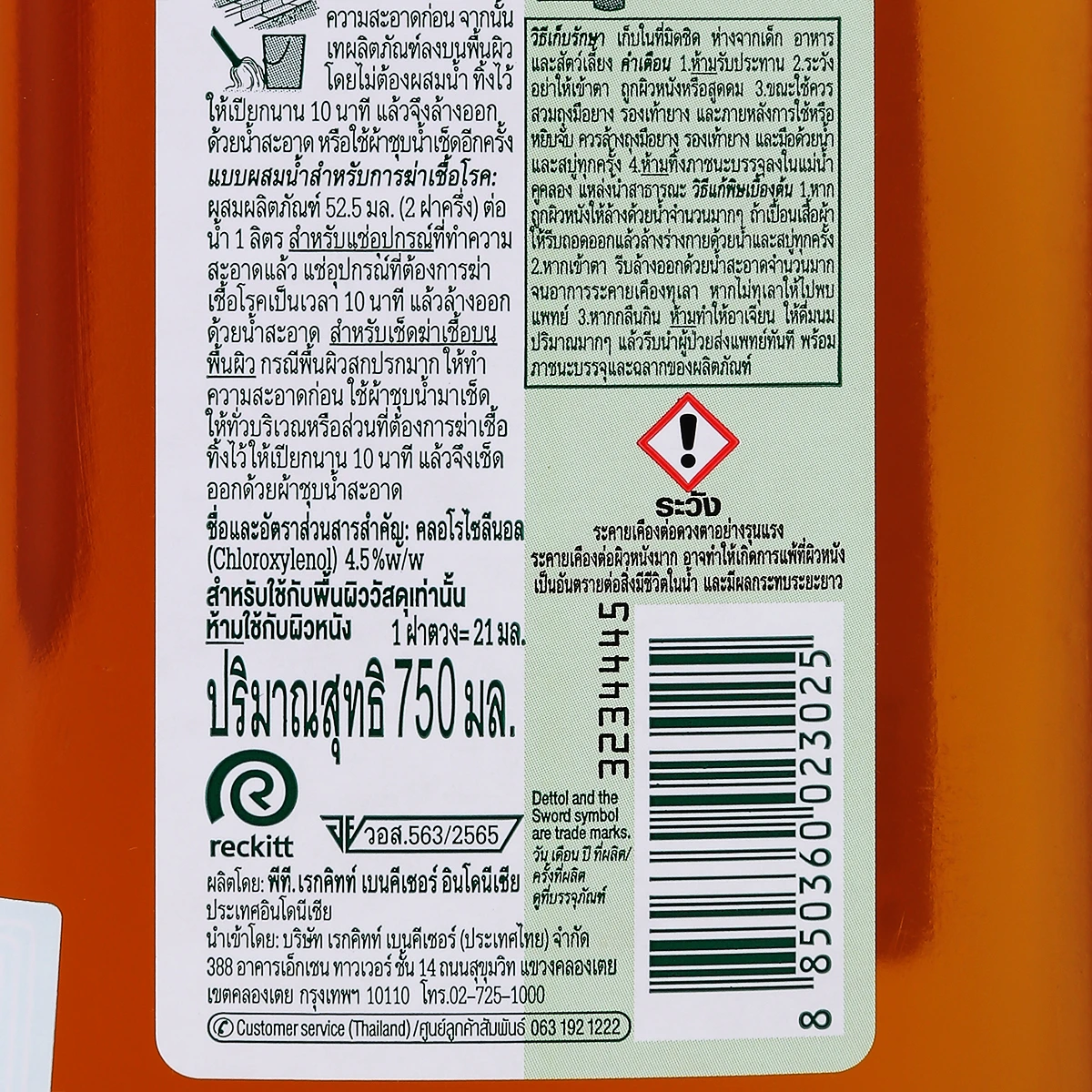 DETTOL น้ำยาทำความสะอาดฆ่าเชื้ออเนกประสงค์ เดทตอลไฮยีนมัสติยูส ทำความสะอาดพื้น 750 มล.