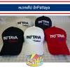 หมวกแก๊ปสีพื้น ปักPattaya