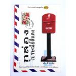 กล่องไปรษณีย์สีแดง
