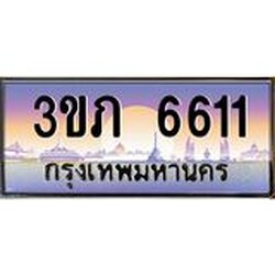 8.นายทะเบียนรถ 6611 เลขประมูล ทะเบียนสวย 3ขภ 6611 จากกรมขนส่ง
