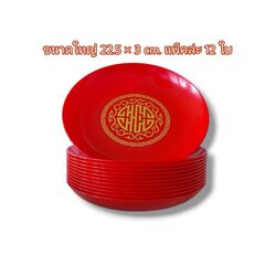 ถาดกลมแดง ไหว้เจ้า W767