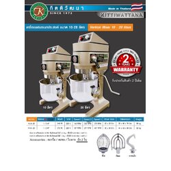 กิตติวัฒนา เครื่องผสมอาหาร 20 ลิตร มอเตอร์มิตซูบิชิ 1/2 แรง ระบบอัตโนมัต