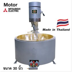 เครื่องกวน 30 นิ้ว กะทะทองเหลือง กิตติวัฒนา มอเตอร์ มิตชูบิชิ