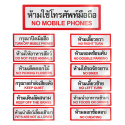 ป้ายพลาสติก ป้ายห้าม 10x30ซม. PX-130