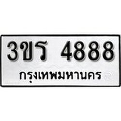 ทะเบียน 4888, ทะเบียนรถ 3ขร 4888,ทะเบียนนี้มีแล้วขอให้โชคดี