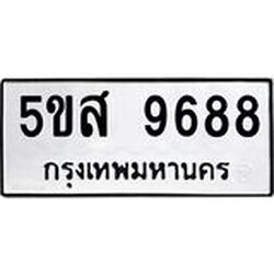 จองทะเบียนรถ 9688 ,ทะเบียนรถเลขรับจอง ,หมวดเลขรับจอง , ทะเบียนรถ 9688