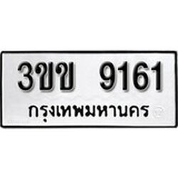 ทะเบียนรถ 9161, ทะเบียนรถเลข 3ขข 9161, จากกรมขนส่ง