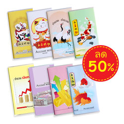 สมุดบัญชีรับจ่าย Account Book ชุดคำมงคล