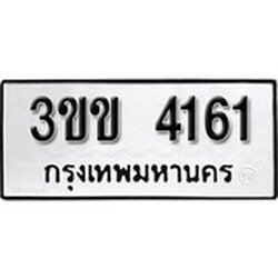 ทะเบียนรถ 4161, ทะเบียนรถเลขมงคล 3ขข 4161, จากกรมขนส่ง