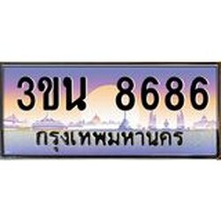 2.ทะเบียนรถ 8686 เลขประมูล ทะเบียนสวย 3ขน 8686 จากกรมขนส่ง