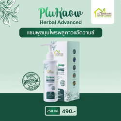แชมพูสมุนไพรพลูคาวแอ๊ดวานซ์ (ขนาดปกติ)