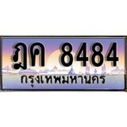 ทะเบียน 8484 ทะเบียนประมูล – ฎค 8484 สวยหรูคู่รถคุณ