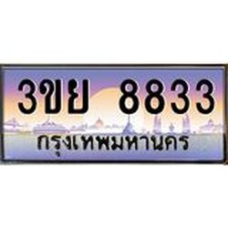2.แพททะเบียนกราฟฟิค 8833 เลขประมูล ทะเบียนสวย 3ขย 8833 จากกรมขนส่ง
