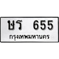 ทะเบียน 955, ทะเบียนรถ ษร 955,ทะเบียนนี้มีแล้วขอให้โชคดี