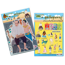 Top character actors Dolls in The Story of Phra Abhai Mani