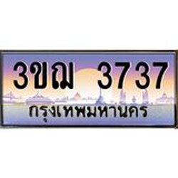 ทะเบียนรถ 3737 เลขประมูล ทะเบียนสวย 3ขฌ 3737 จากกรมขนส่ง