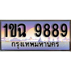 ผลรวมดี 42 ทะเบียน 9889 ทะเบียนประมูล – 1ขฉ 9889 สวยหรูคู่รถคุณ