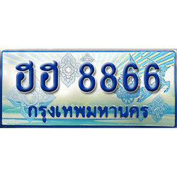 ทะเบียนรถตู้ 8866,ทะเบียนรถตู้มงคล – ฮฮ 8866 ทะเบียนรถตู้เลขประมูล