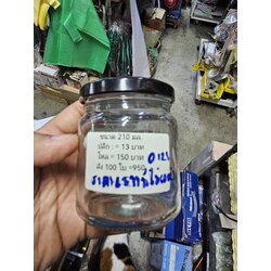 กระปุกแก้ว ฝาสีดำ 210 ml 1 ลัง มี 100 ใบ กระปุกน้ำพริก กระปุกแก้วทรงกลม น้ำพริกไข่ปูม้า น้ำพริกไข่มันกุ้ง น้ำพริกไข่ปู ไข่ปูเนื้อปูแน่น น้ำพริกตาแดงปลาร้า พุงปลาคั่วกลิ้งสมุนไพร