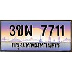 4.ทะเบียนรถ 7711 เลขประมูล ทะเบียนสวย 3ขผ 7711 จากกรมขนส่ง