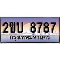 ทะเบียน 8787 ทะเบียนประมูล – 2ขบ 8787 สวยหรูคู่รถคุณ ผลรวมดี 36