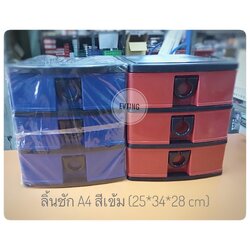 ลิ้นชัก A4 3ชั้น No.2011-3 สีเข้ม