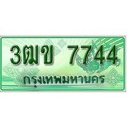 ทะเบียนรถกระบะ 7744 - 3ฒข 7744 ทะเบียนรถกระบะปิคอัพป้ายเขียวเลขประมูล
