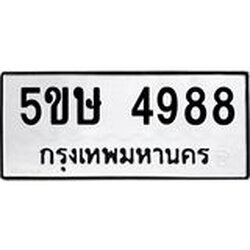 OKdee รับจองทะเบียนรถ 5ขผ 9678 , ผลรวมดี 45