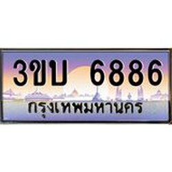3.ทะเบียนรถ 6886 เลขประมูล ทะเบียนสวย 3ขบ 6886 จากกรมขนส่ง