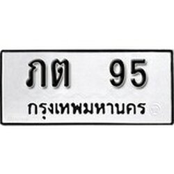 ทะเบียนรถ 95, ทะเบียนรถเลขมงคล ภต 95, จากกรมขนส่ง