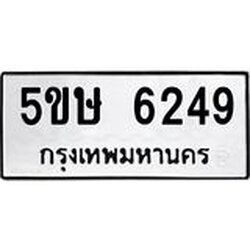 OKdee รับจองทะเบียนรถ 5ขผ 9561 , ผลรวมดี 36