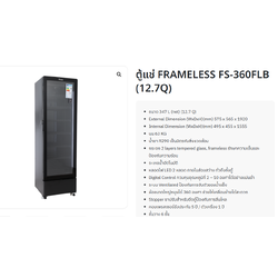 ตู้แช่เย็นกระจก 1 ประตู สีดำ (12.7 คิว) บอกตัวเลขอุณหภูมิดิจิตอล รุ่น FS-360FLB ขนาด : 57.5 x 52.5 x 192 ซม. ความจุ : 347 ลิตร