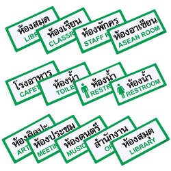 ป้ายพลาสติก ป้ายในโรงเรียน 10x20ซม. PX-120