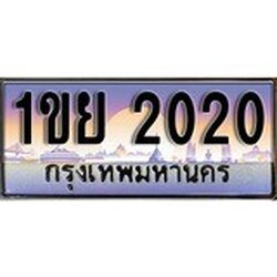 ผลรวมดี 15 ทะเบียน 2020 ทะเบียนประมูล – 1ขย 2020 มีทะเบียนนี้แล้วจะโชคดี
