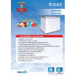 ตู้แช่แข็งฝากระจกโค้ง CLEO CICF-9237 ( 8.4 คิว ) ขนาด 82x65x90 ซม. 237 ลิตร