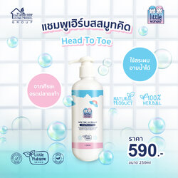 👶🏻Little Wonder Shampoo Head To Toe