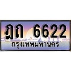 ทะเบียนรถ 6622 ทะเบียนประมูล – ฎถ 6622 สวยหรูคู่รถคุณ
