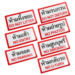 ป้ายพลาสติก ป้ายห้าม 10x20ซม. PX-120