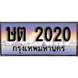 ทะเบียนรถ 2020 ทะเบียนประมูล – ษต 2020 สวยหรูคู่รถคุณ