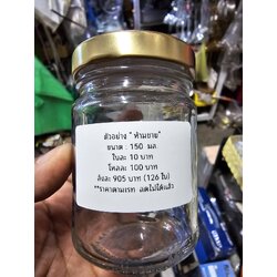 กระปุกแก้ว ฝาสีดำ 150 ml 1 ลัง มี 126 ใบ กระปุกน้ำพริก กระปุกแก้วทรงกลมสูง น้ำพริกไข่ปูม้า น้ำพริกไข่มันกุ้ง น้ำพริกไข่ปู ไข่ปูเนื้อปูแน่น น้ำพริกตาแดงปลาร้า พุงปลาคั่วกลิ้งสมุนไพร
