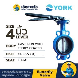 Butterfly Valve 4 นิ้ว วาล์วปีกผีเสื้อ ยี่ห้อ YORK มีด้ามจับ (LEVER)