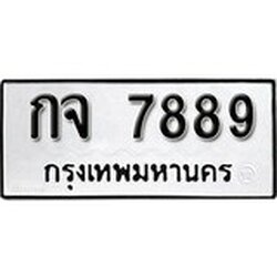 ทะเบียนรถ 7889, ทะเบียนรถมงคล กจ 7889 จากกรมขนส่ง