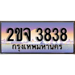 แต่งรถให้สวยด้วยเลขทะเบียน 2ขจ 3838 สวยหรูคู่รถคุณ
