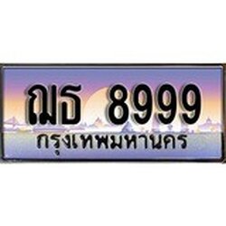 ร้านทะเบียนรถใกล้ฉัน ฌธ 8999 ผลรวมดี 44 ทะเบียนสวย 8999 เลขประมูล