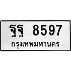 ทะเบียนรถ 8597, ทะเบียนรถเลขมงคล ฐฐ 8597, จากกรมขนส่ง