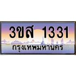 15.ทะเบียนรถ 1331 เลขประมูล ทะเบียนสวย 3ขส 1331 ผลรวมดี 20