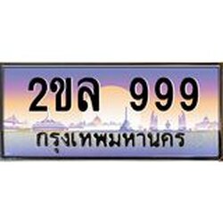 Okdee ทะเบียนรถ 999 , ทะเบียนประมูล 2ขล 999 พร้อมส่งมอบ