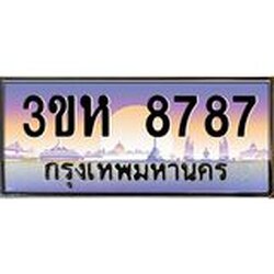2.ทะเบียนรถ 8787 เลขประมูล ทะเบียนสวย 3ขห 8787 ผลรวมดี 40